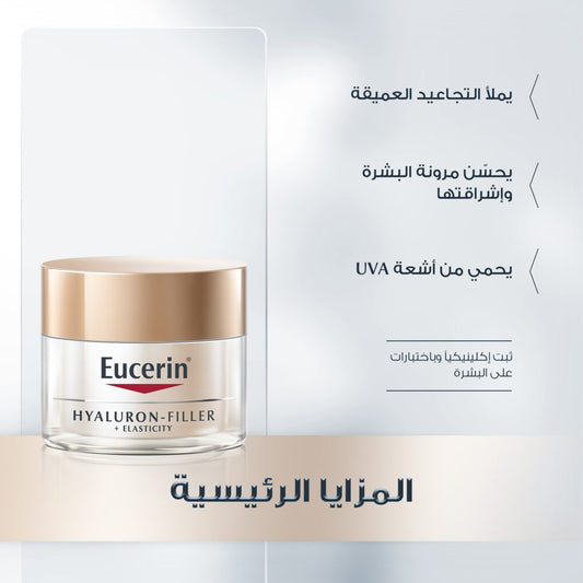 EUCERIN HYALURON-FILLER ELASTICITY SPF15 DAY CREAM 50ML