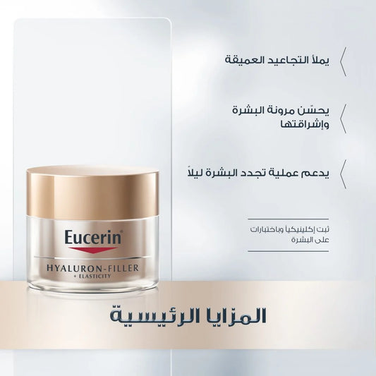 EUCERIN HYALURON-FILLER ELASTICITY NIGHT CR 50ML