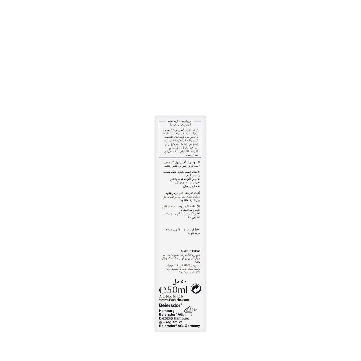 Eucerin UreaRepair Replenishing Face Cream 5% Urea 50 Ml