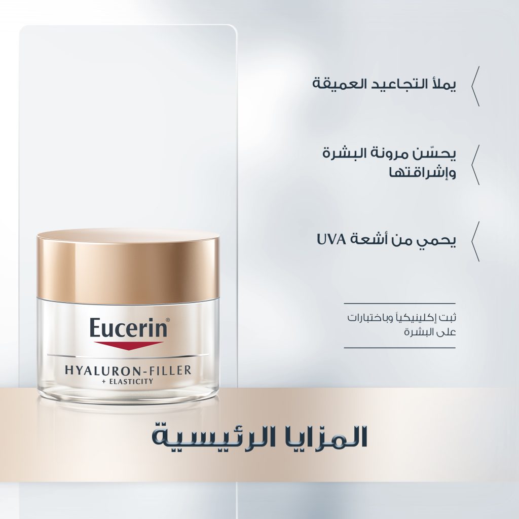 كريم النهار SPF15 هيالورون-فيلر إلاسْتيسيتي 50 مل من يوسيرين
